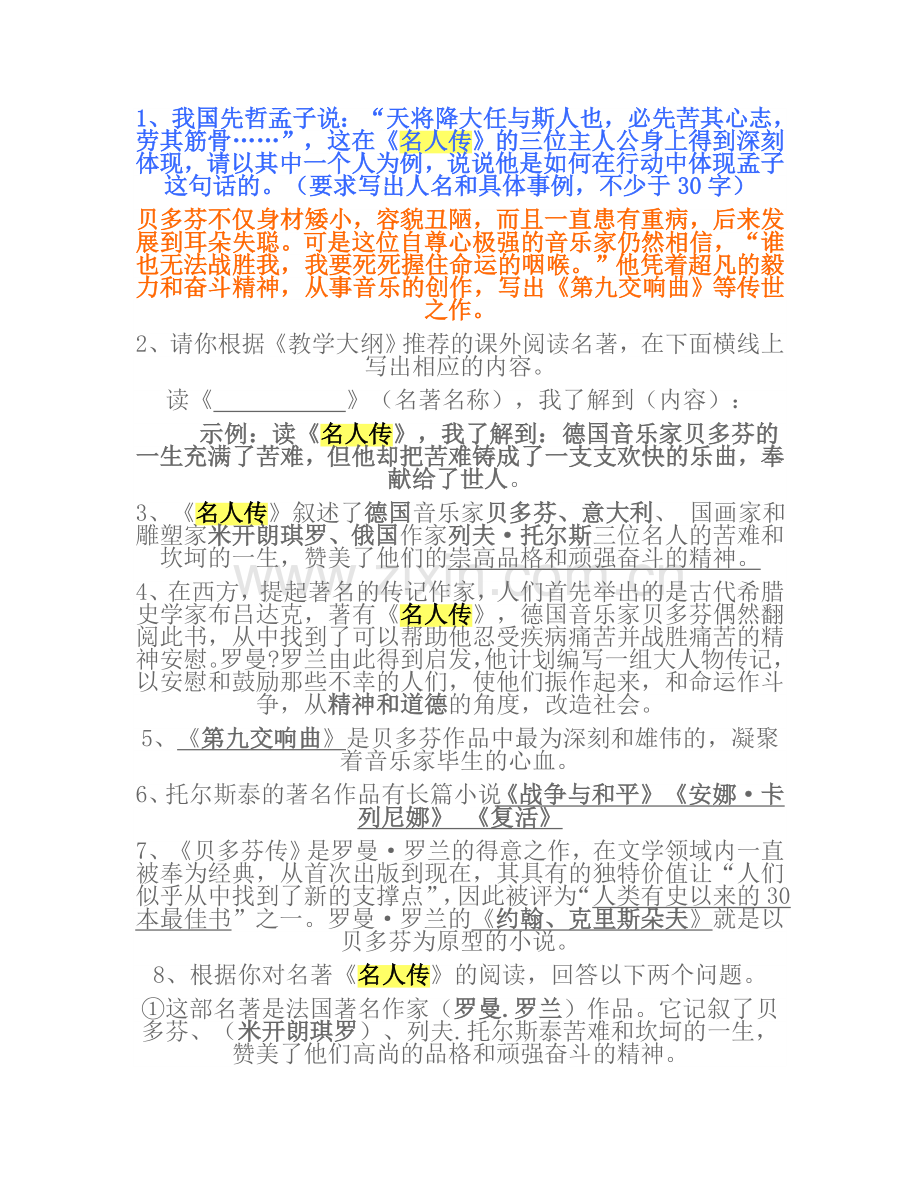 《名人传》.doc_第2页