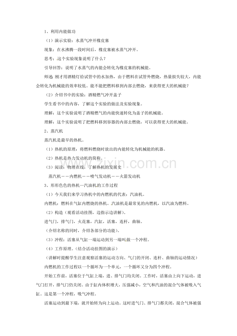 九年级物理上册 2.1《热机》教案 （新版）教科版-（新版）教科版初中九年级上册物理教案.doc_第2页