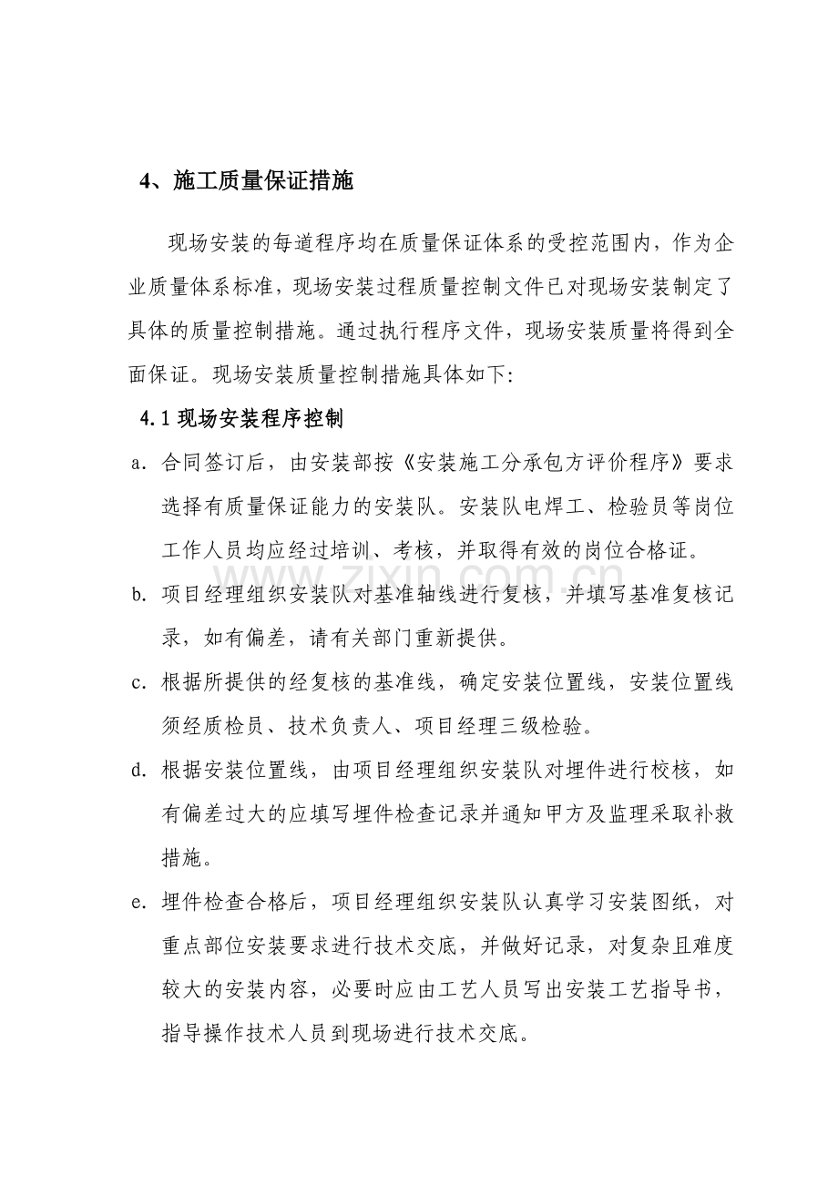 施工质量保证.docx_第1页