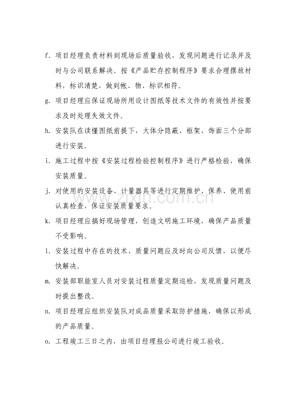 施工质量保证.docx_第2页