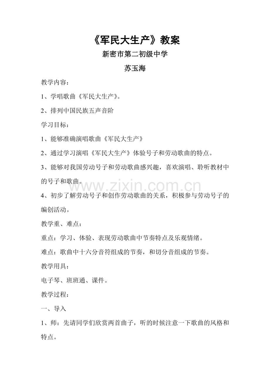 军民大生产MicrosoftWord文档.doc_第1页