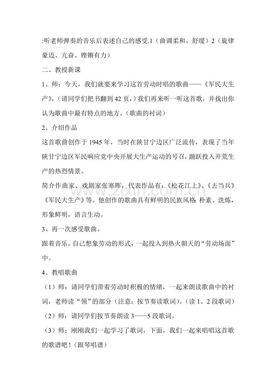 军民大生产MicrosoftWord文档.doc_第2页