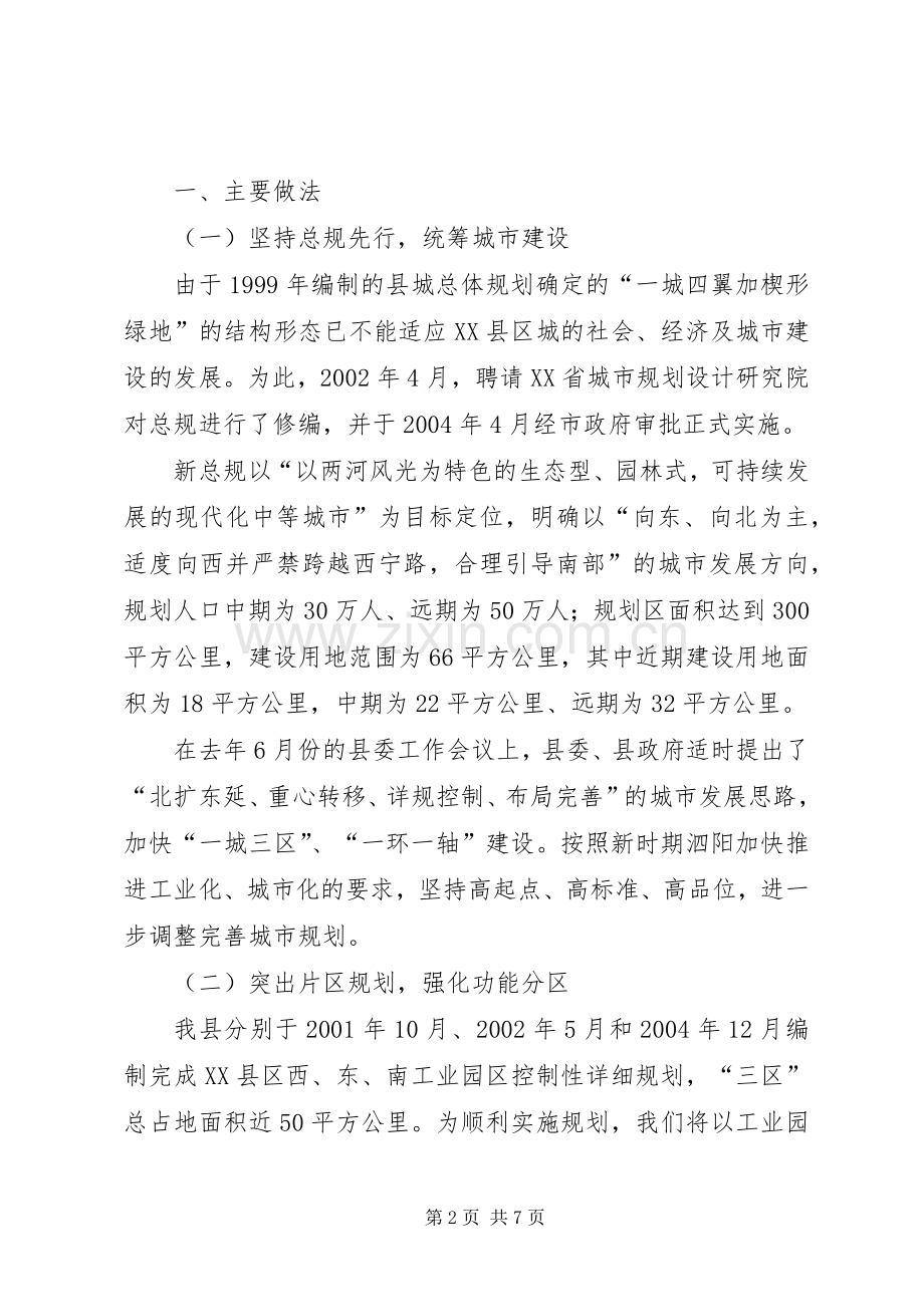 城市规划情况汇报(2).docx_第2页