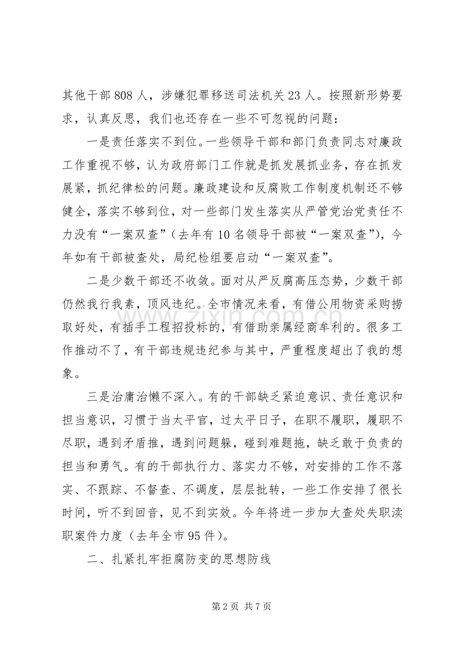 建局局长在XX年副科级以上领导干部廉政教育大会上的讲话发言_1.docx_第2页