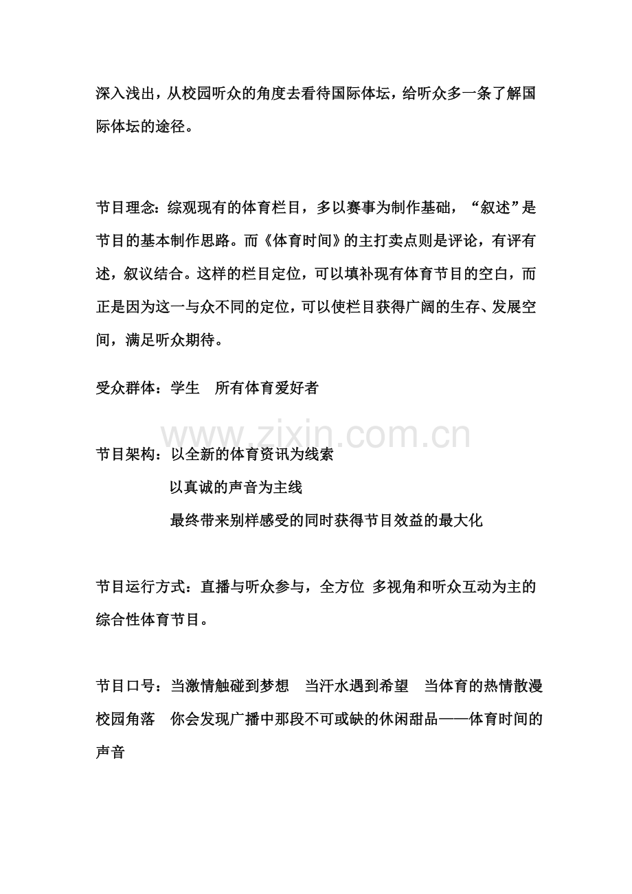 广播节目策划.doc_第2页