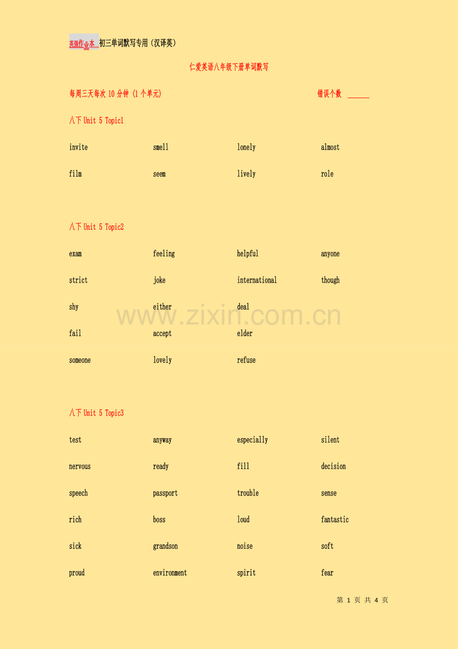 仁爱英语八年级下册黑体单词默写.docx_第1页