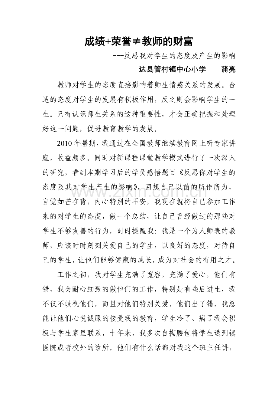 成绩-荣誉教师的财富.doc_第1页