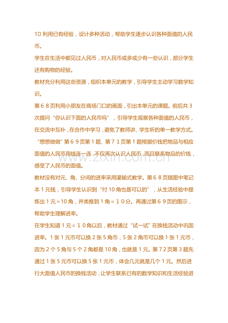 认识人民币教材分析(2).doc_第2页