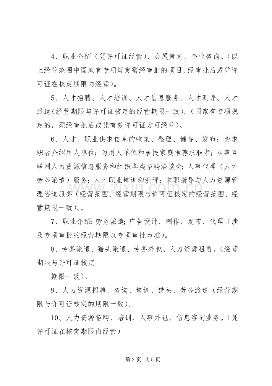 发展人力资源,保障公司经营目标的实现XX年工作计划5篇 .docx_第2页