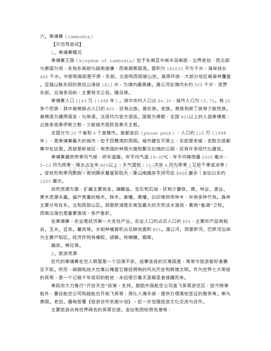 柬埔寨导游词.doc_第1页