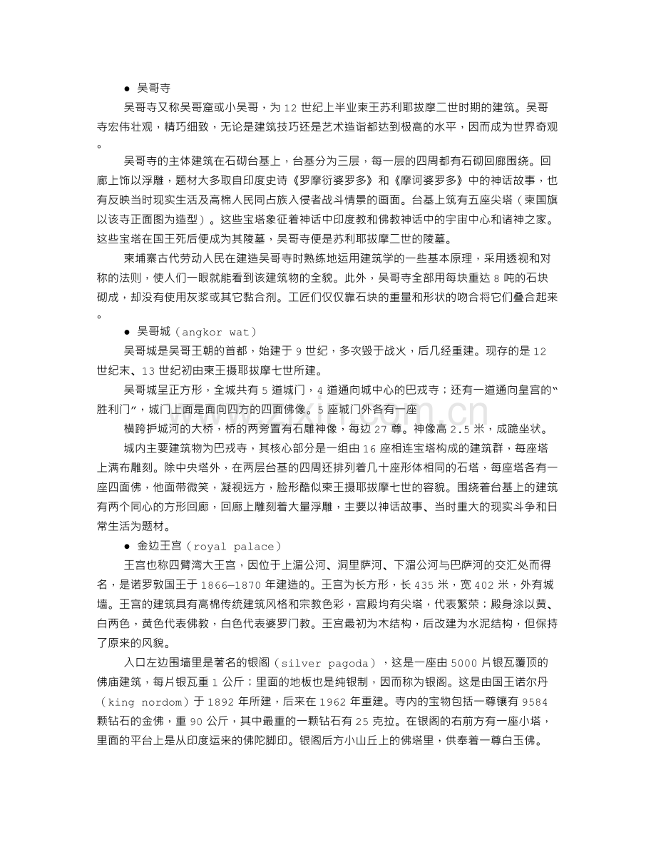柬埔寨导游词.doc_第2页