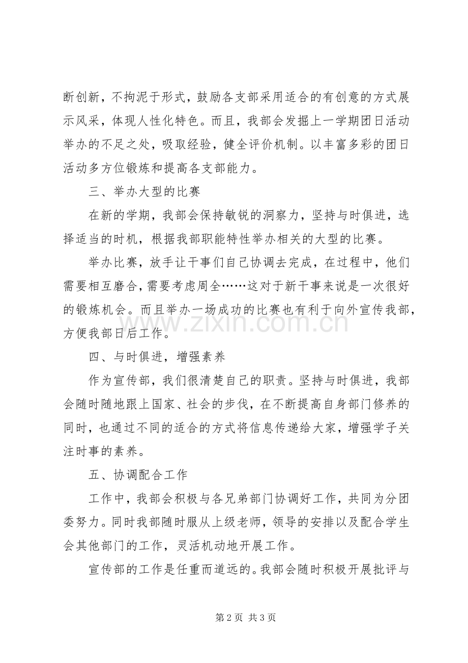 团委宣传部工作计划(2).docx_第2页