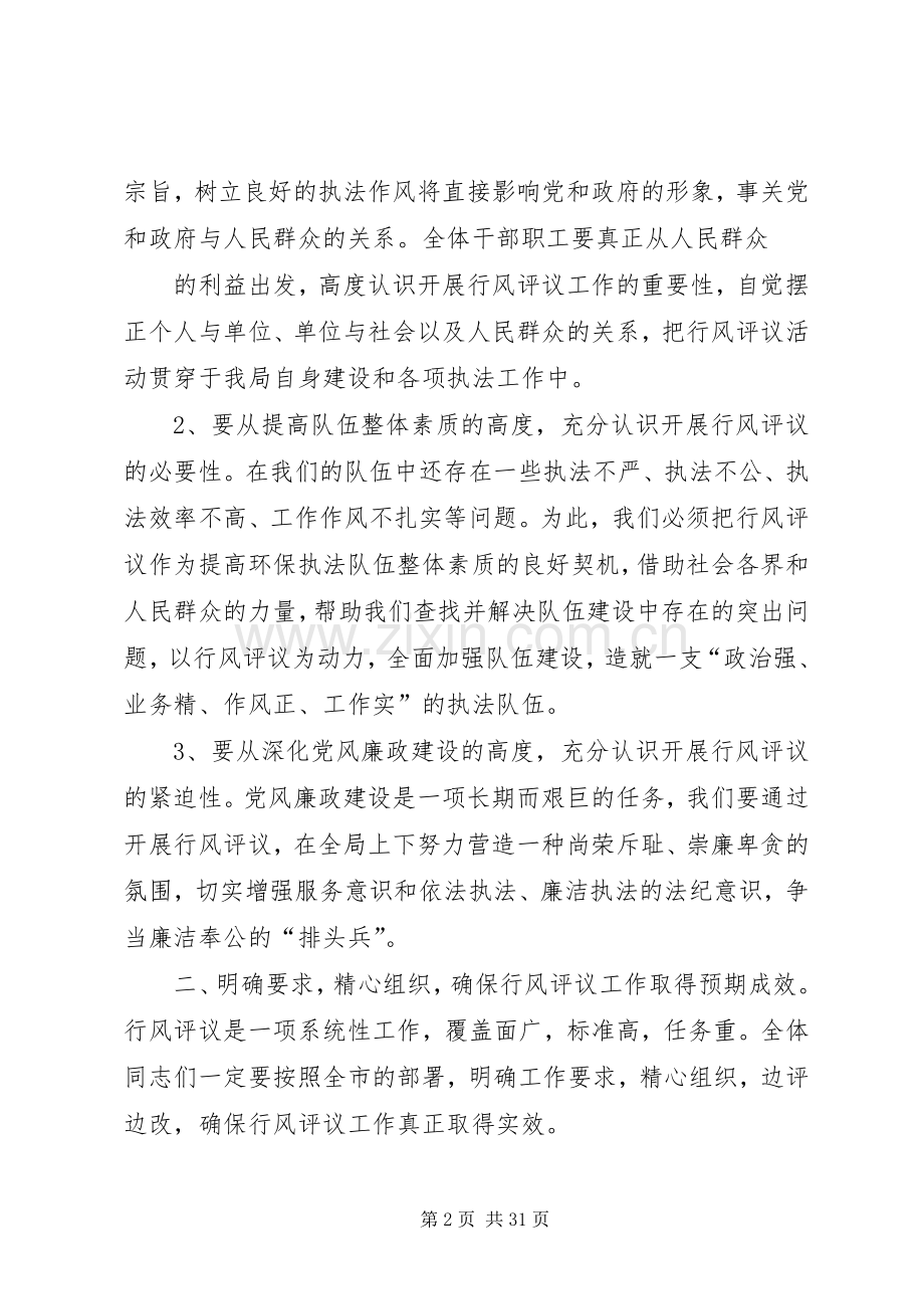 市环保局长在政风行风评议工作动员大会上的讲话发言.docx_第2页