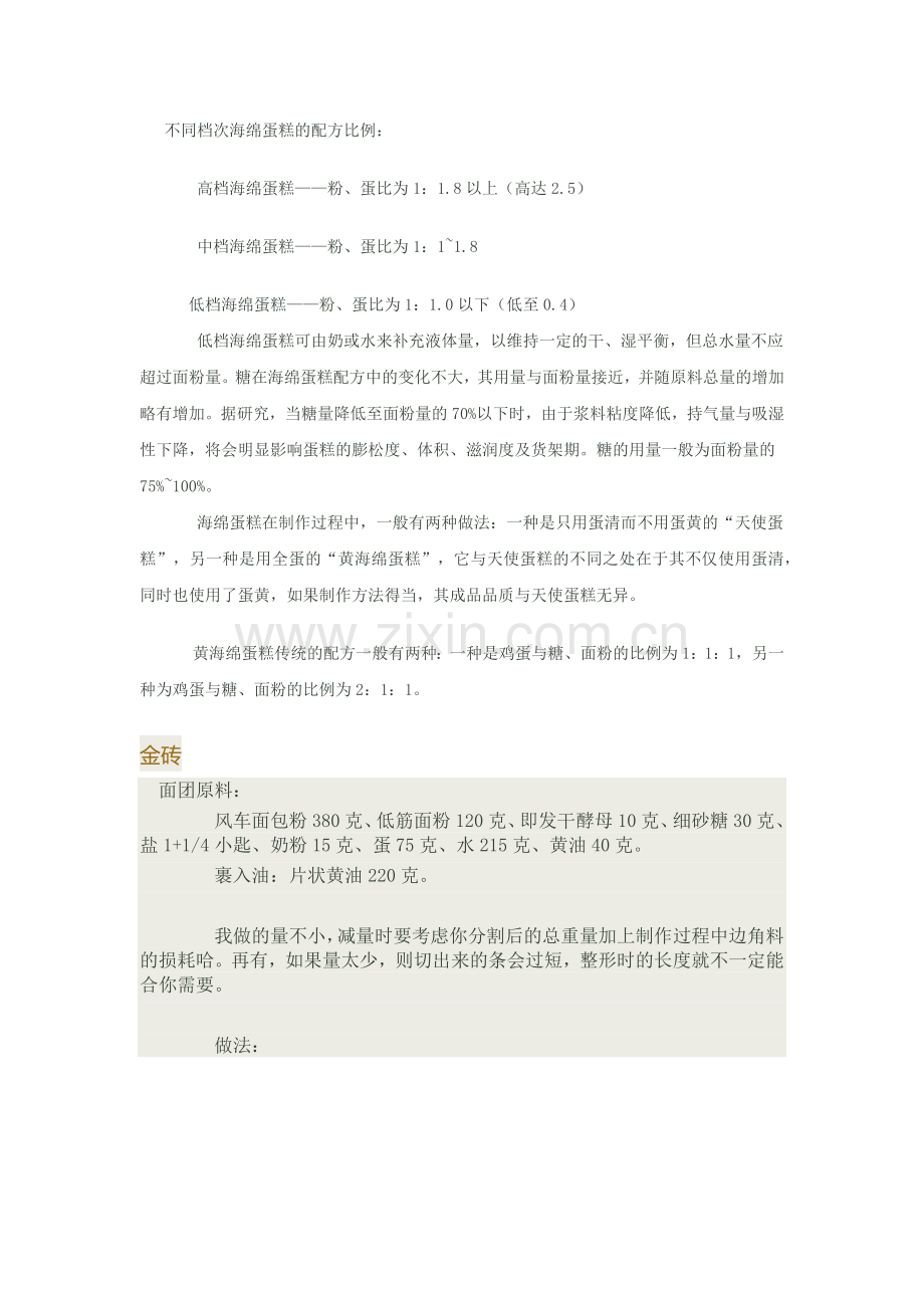 不同档次海绵蛋糕的配方比例.doc_第1页