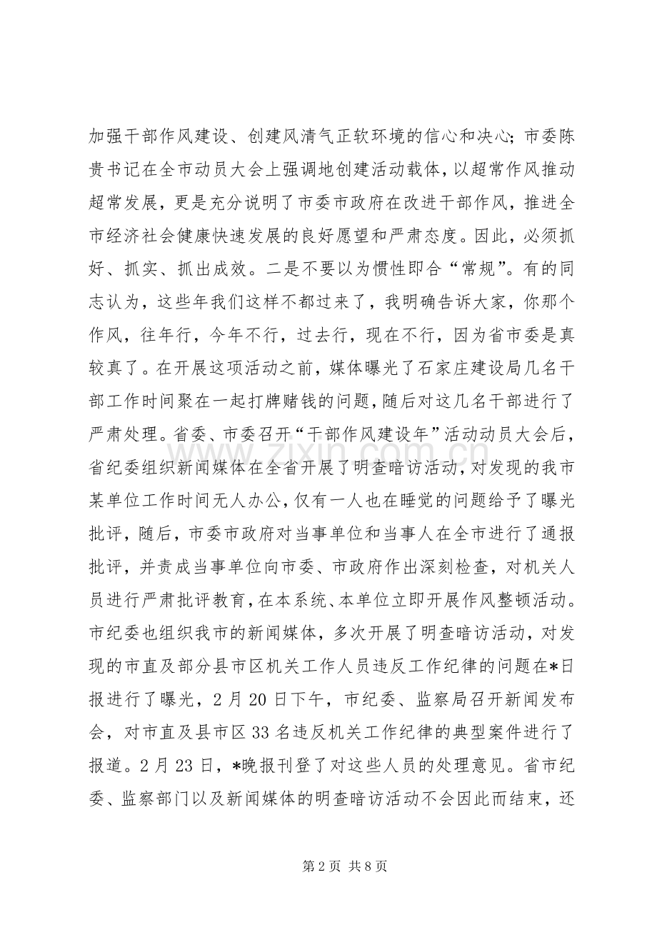 劳动局开展干部作风建设年活动动员会讲话发言.docx_第2页