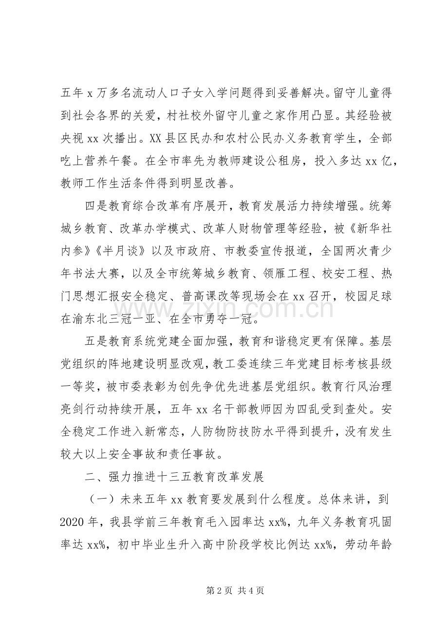 全县XX年教育工作会议讲话发言稿.docx_第2页