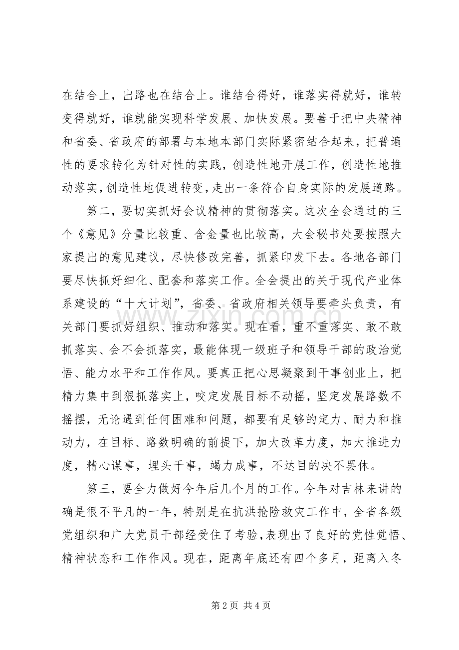孙政才在重庆生态文明建设大会上的讲话发言20XX年1111(3).docx_第2页