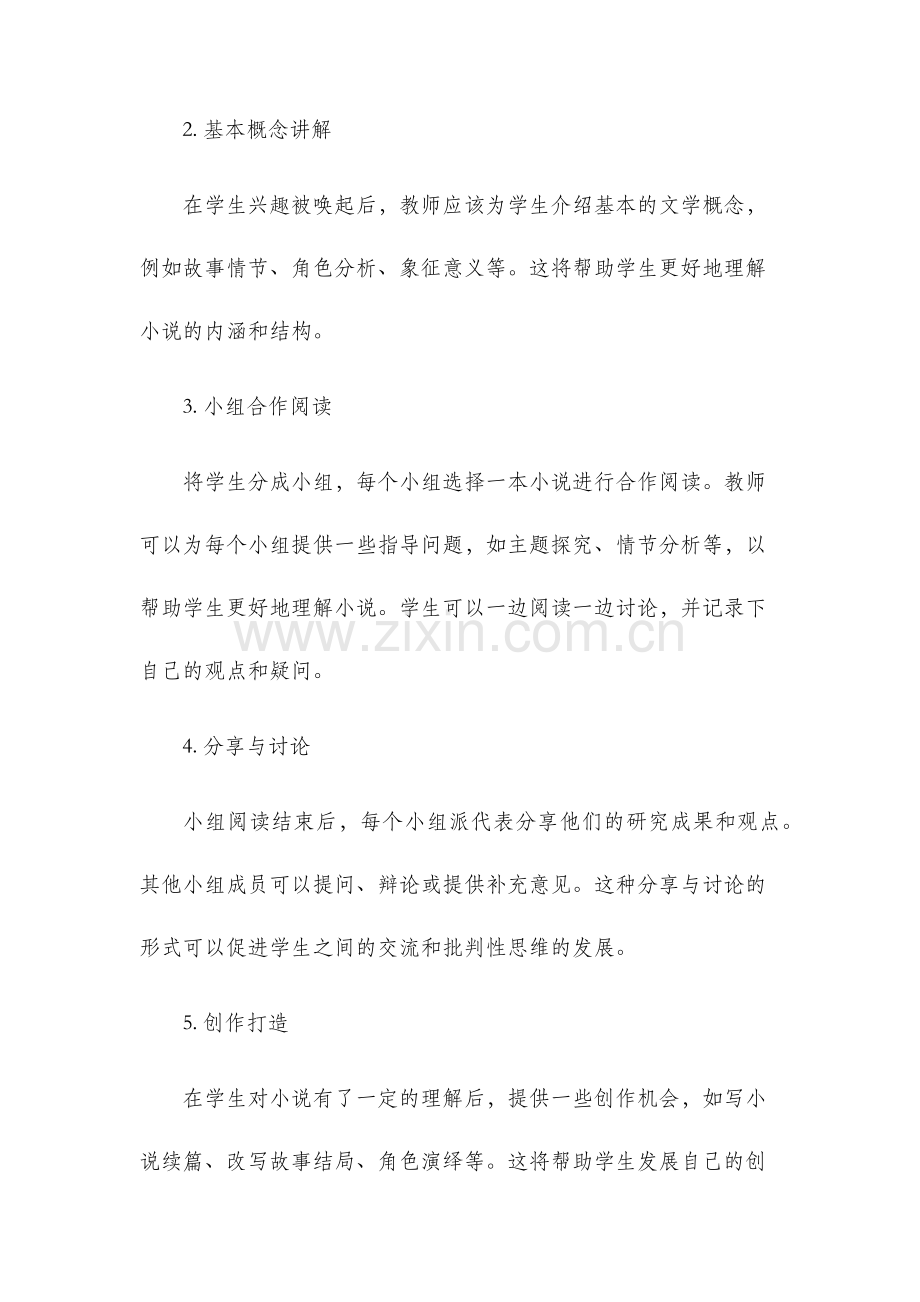 小说欣赏教学设计.docx_第2页