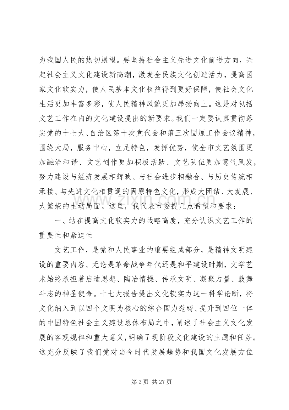 文联代表大会上的讲话发言.docx_第2页
