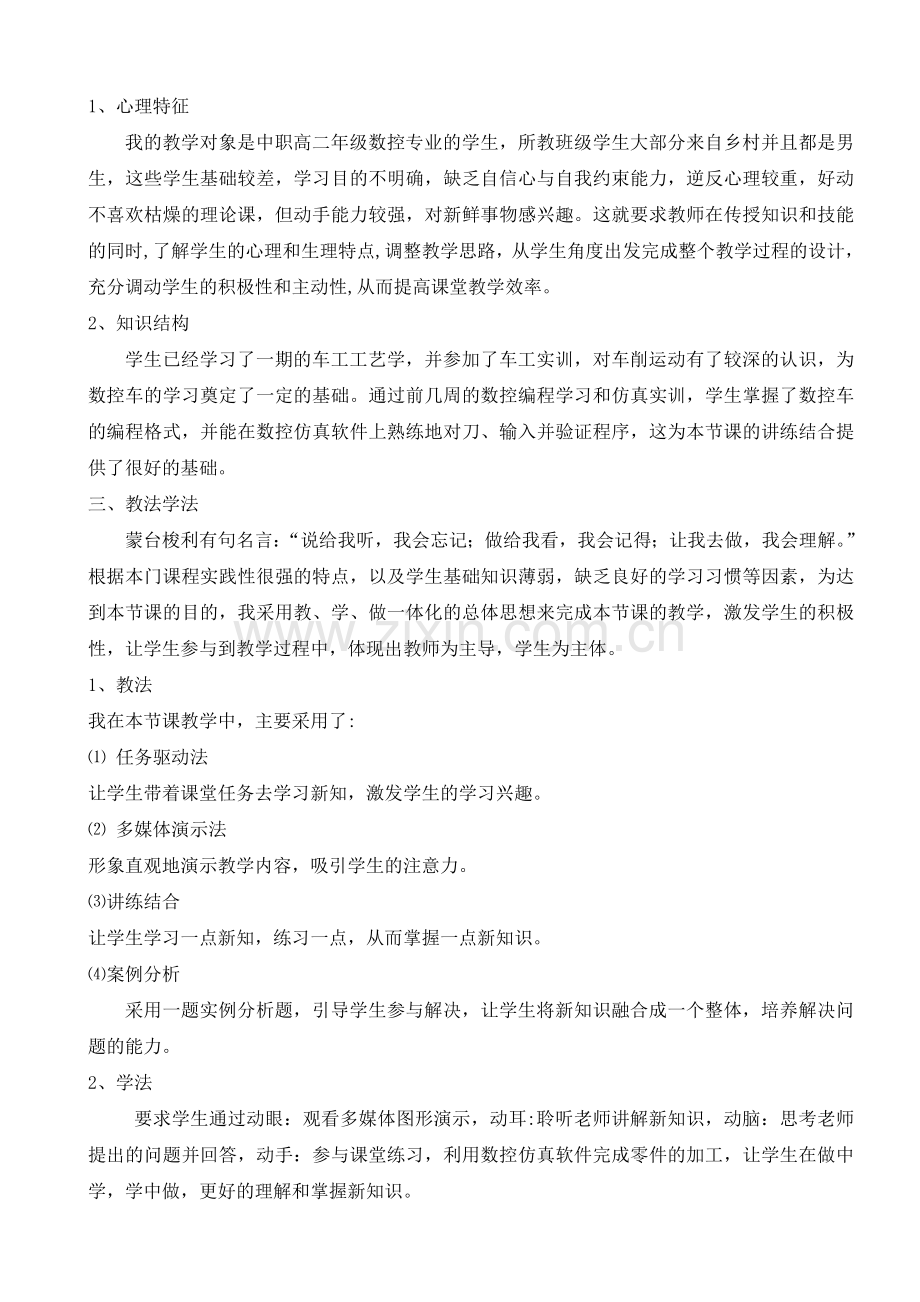圆弧指令说课稿.doc_第2页