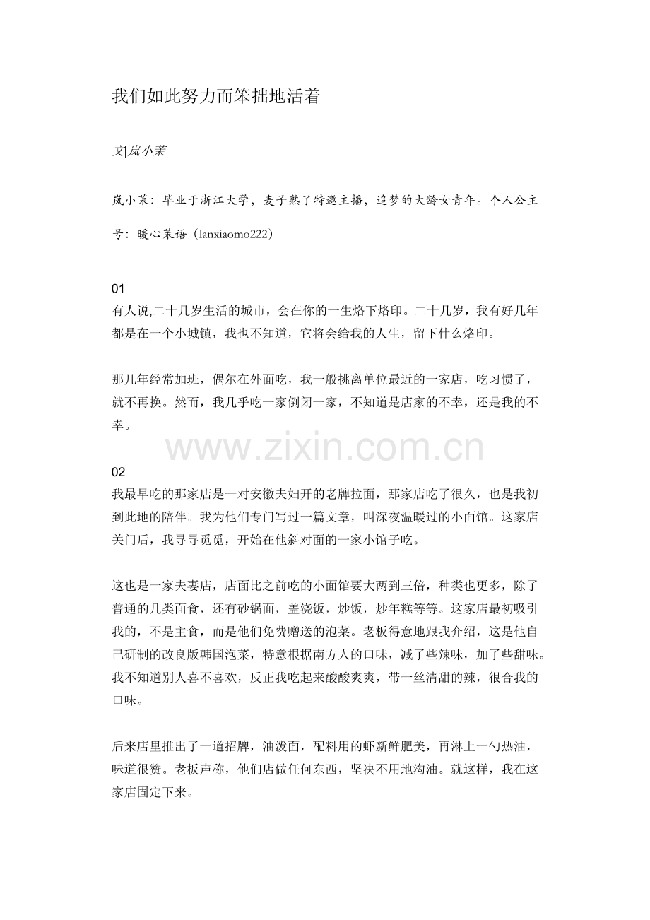 我们如此努力而笨拙地活着.docx_第1页