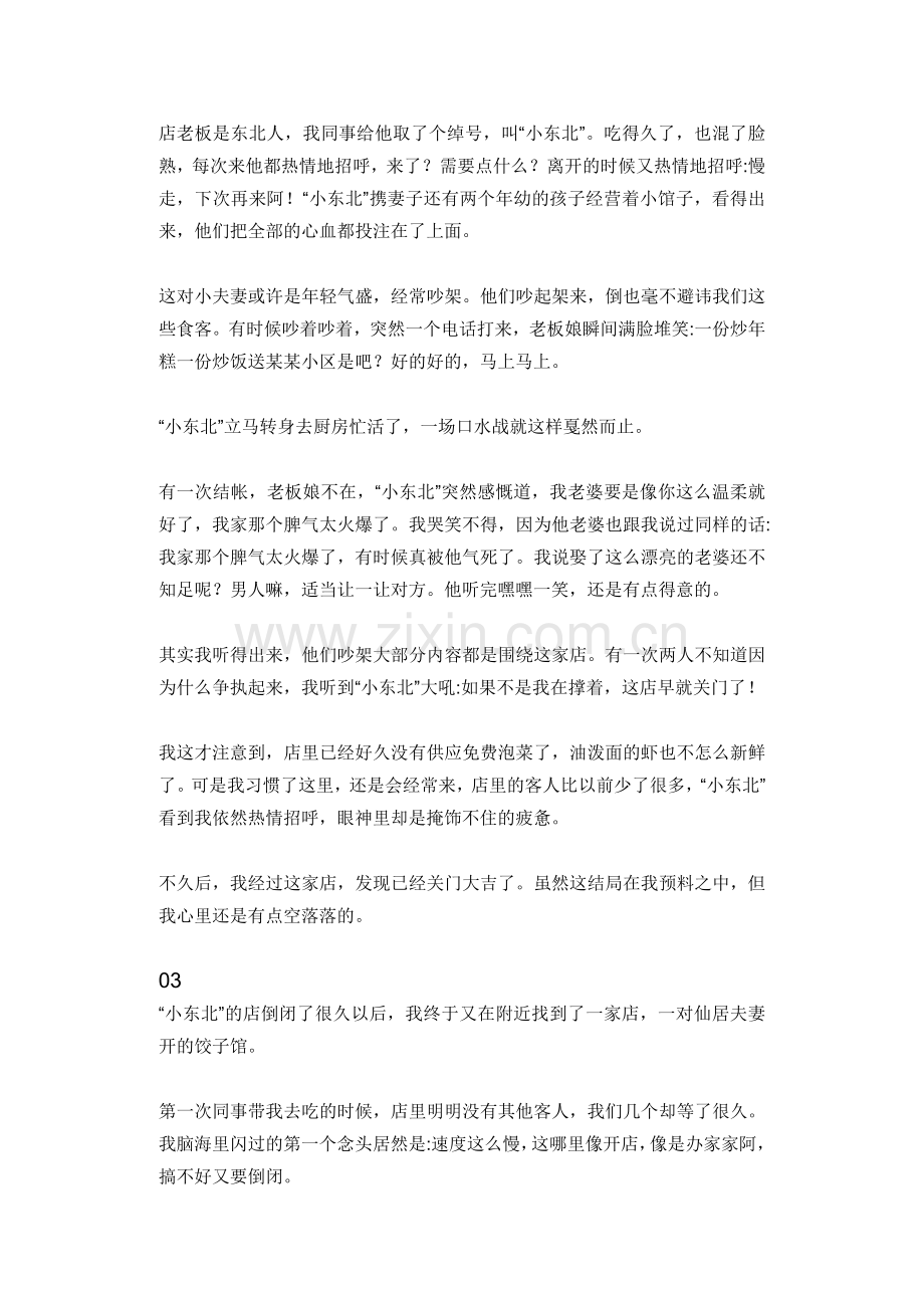 我们如此努力而笨拙地活着.docx_第2页