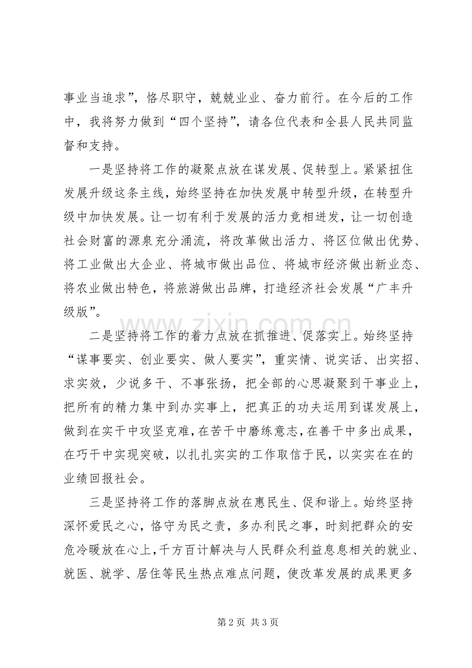 关于县长的任职讲话发言_1.docx_第2页