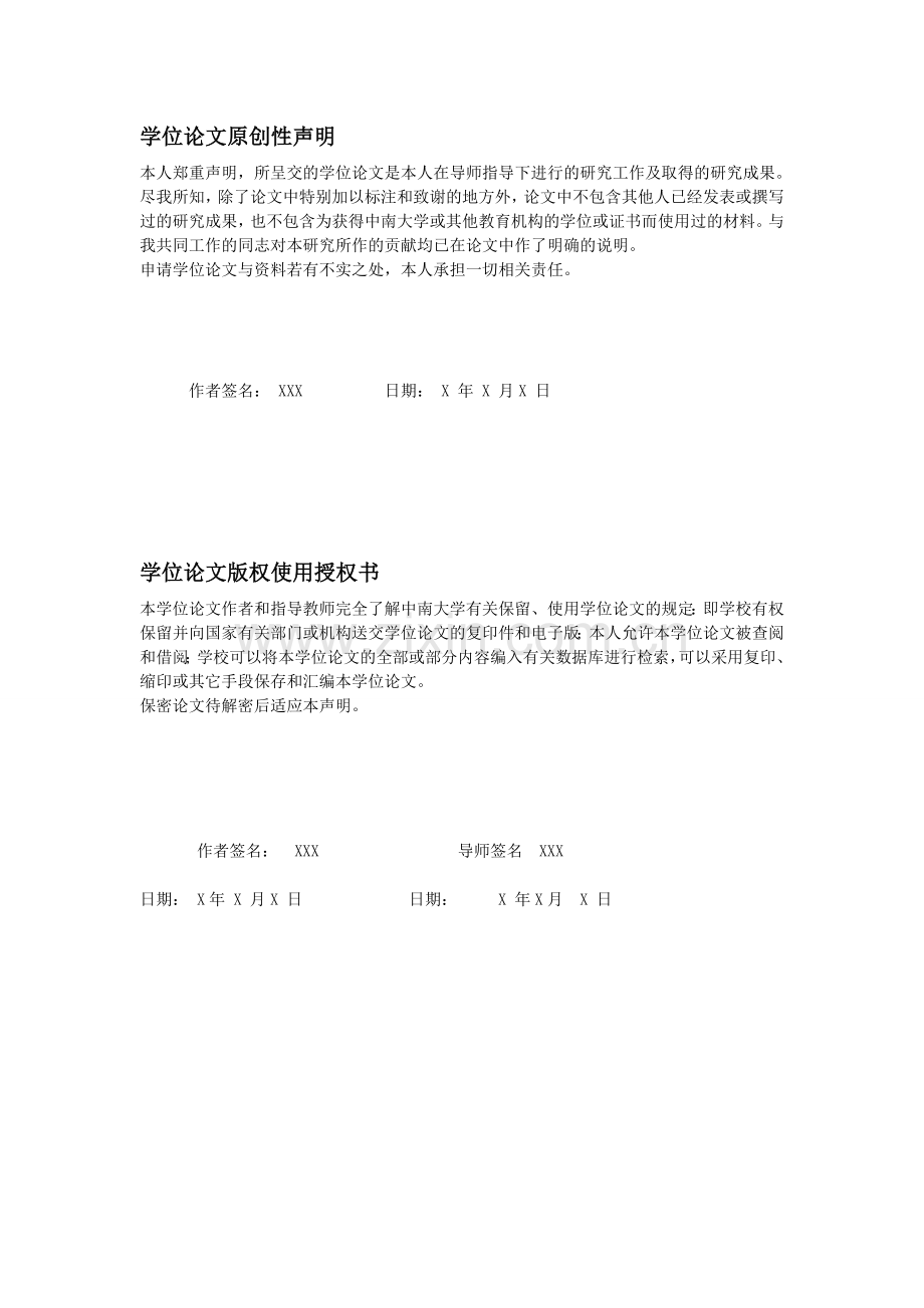 唯品会客户关系管理策略分析.doc_第1页