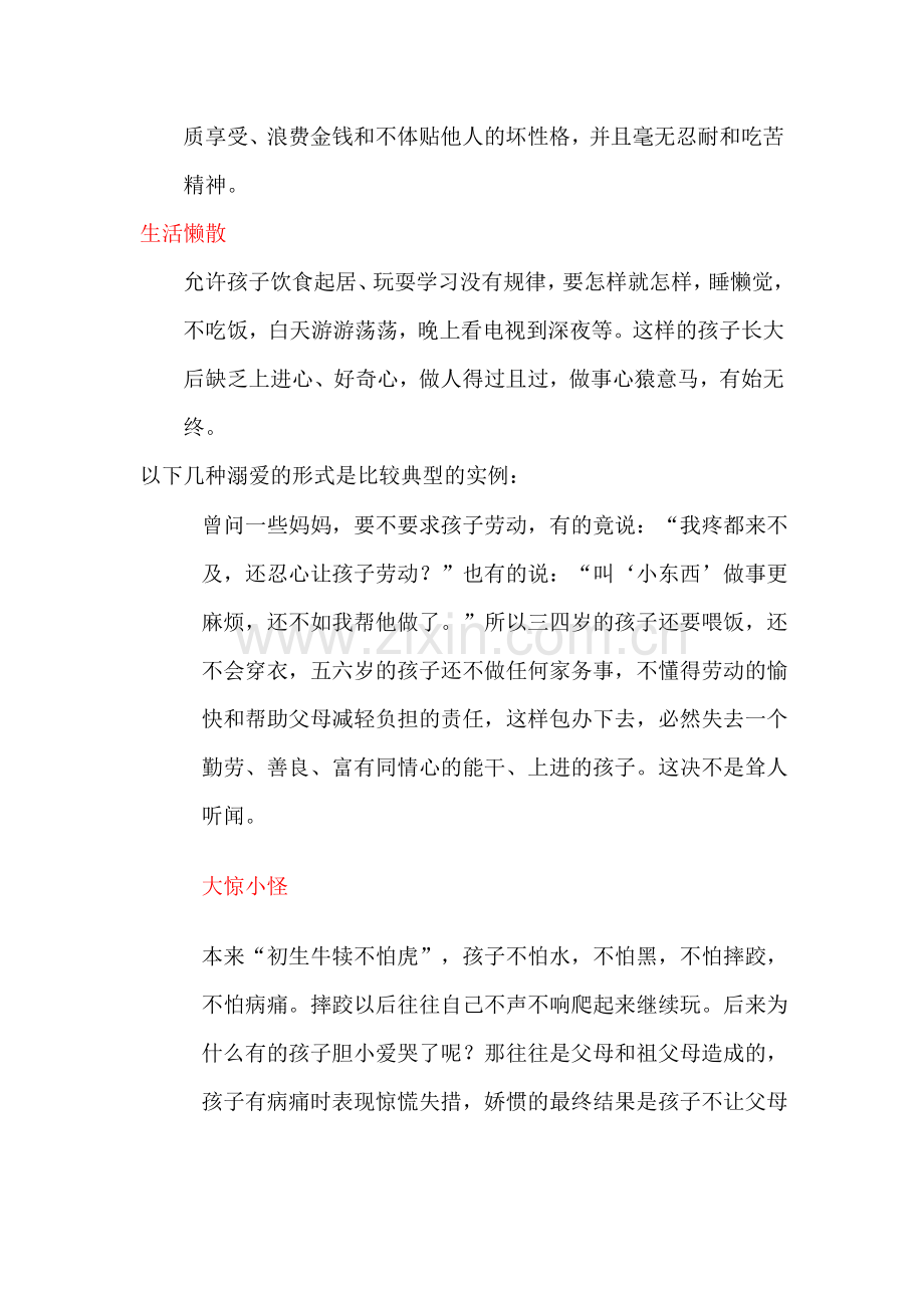 家长溺爱孩子5月.doc_第2页