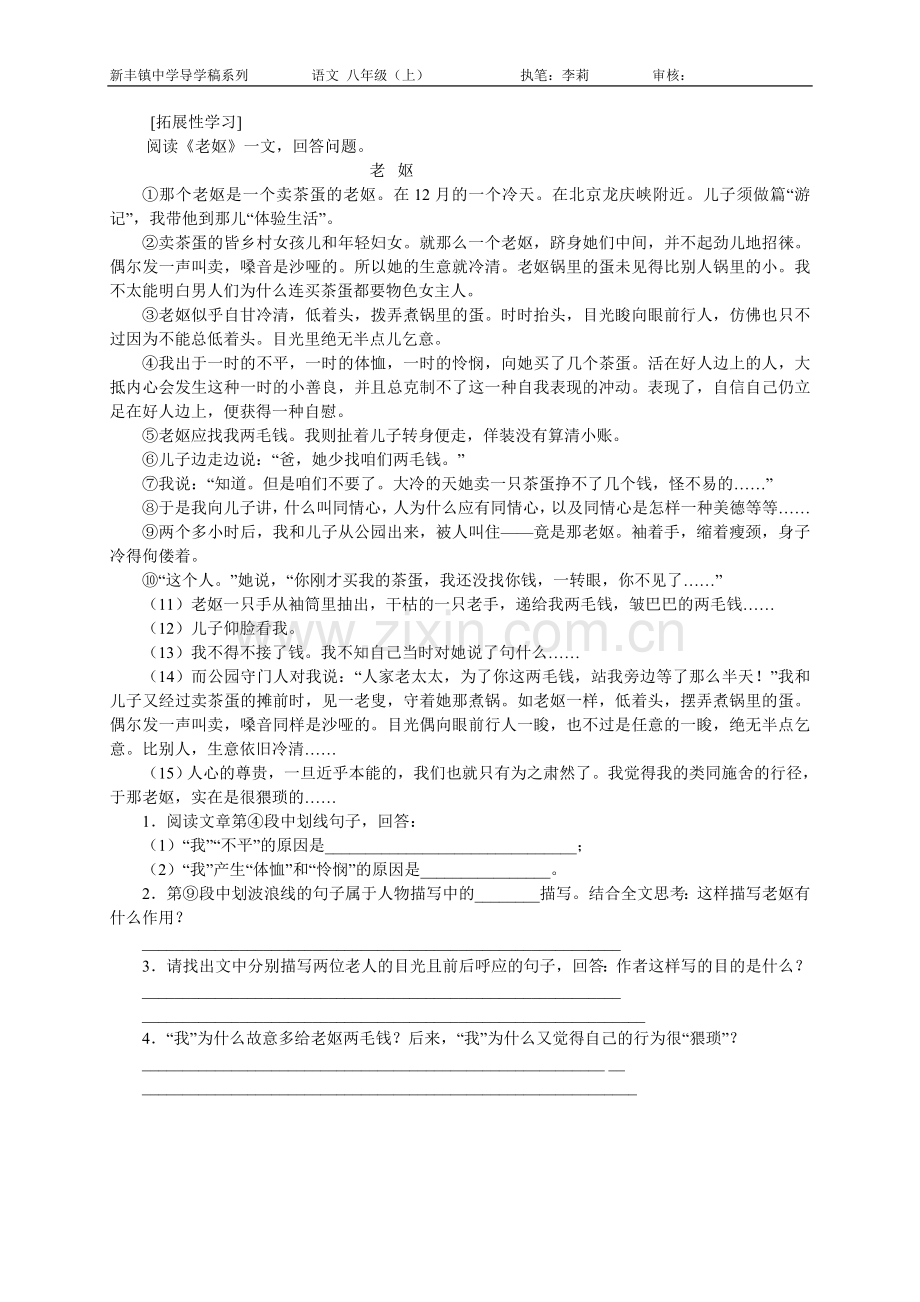 老王导学稿.doc_第2页