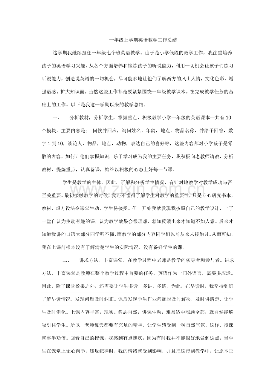 一年级上学期教学工作总结.doc_第1页
