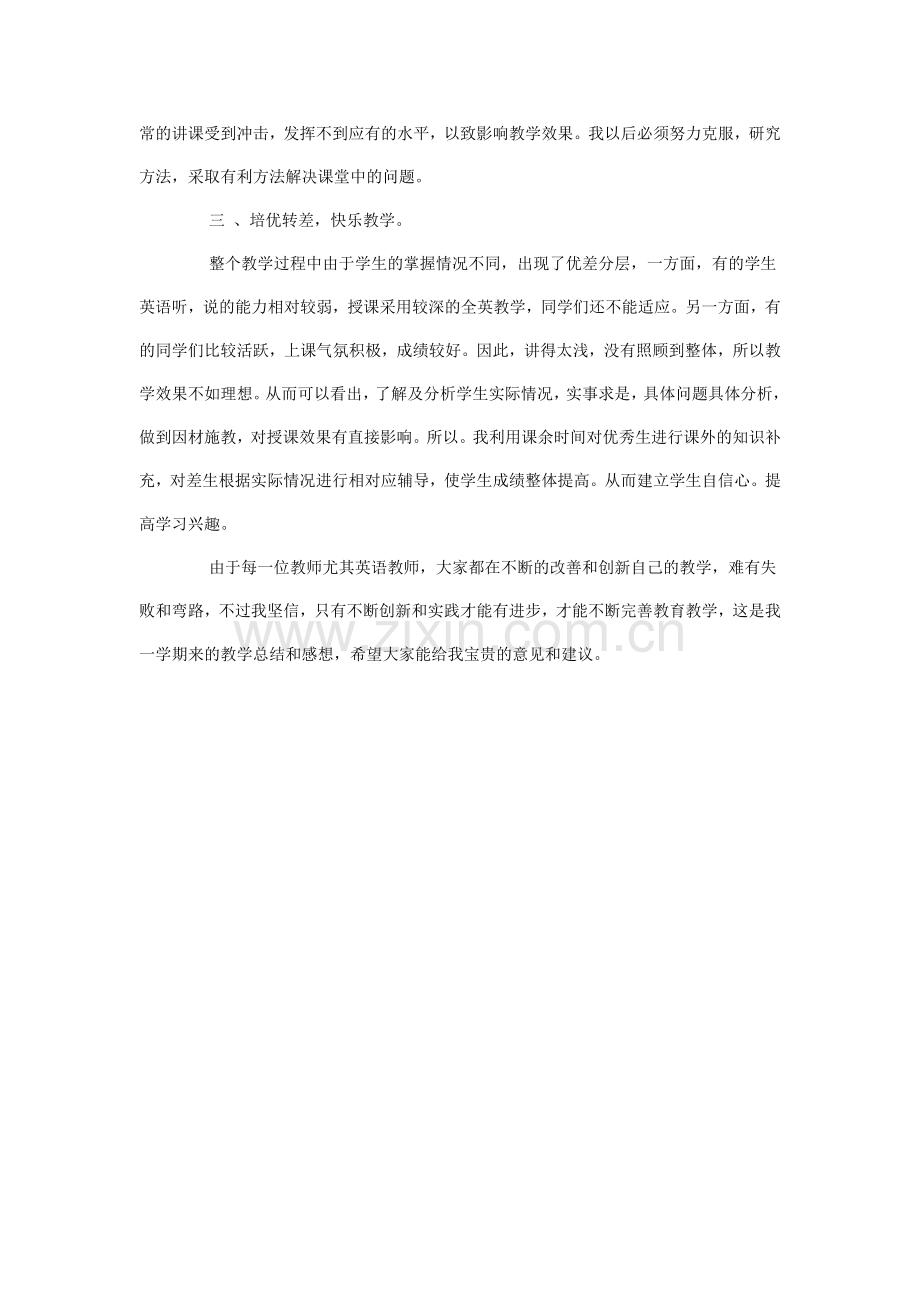 一年级上学期教学工作总结.doc_第2页