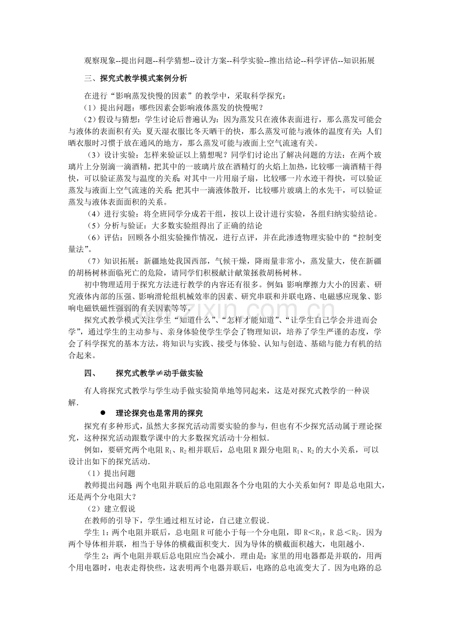 探究式教学与初中物理实验.doc_第2页