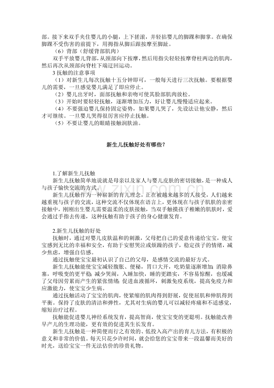 婴儿抚触口诀及方法.doc_第2页