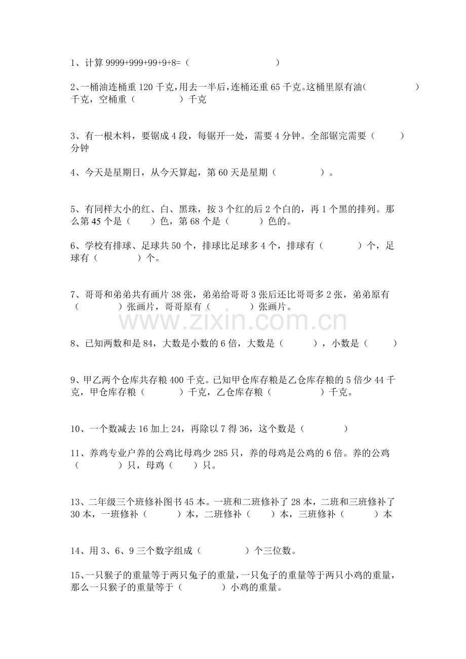 三年级竞赛题1.doc_第1页