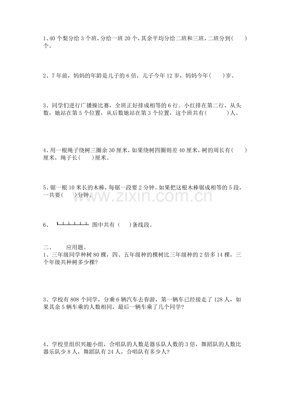 三年级竞赛题1.doc_第2页