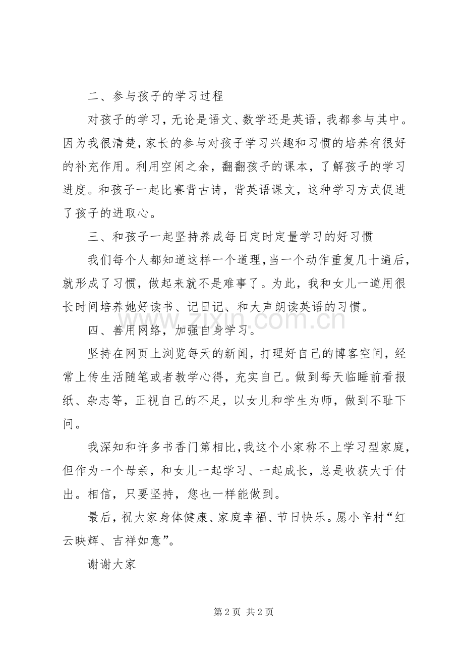 三八节妇女座谈会上的讲话发言.docx_第2页