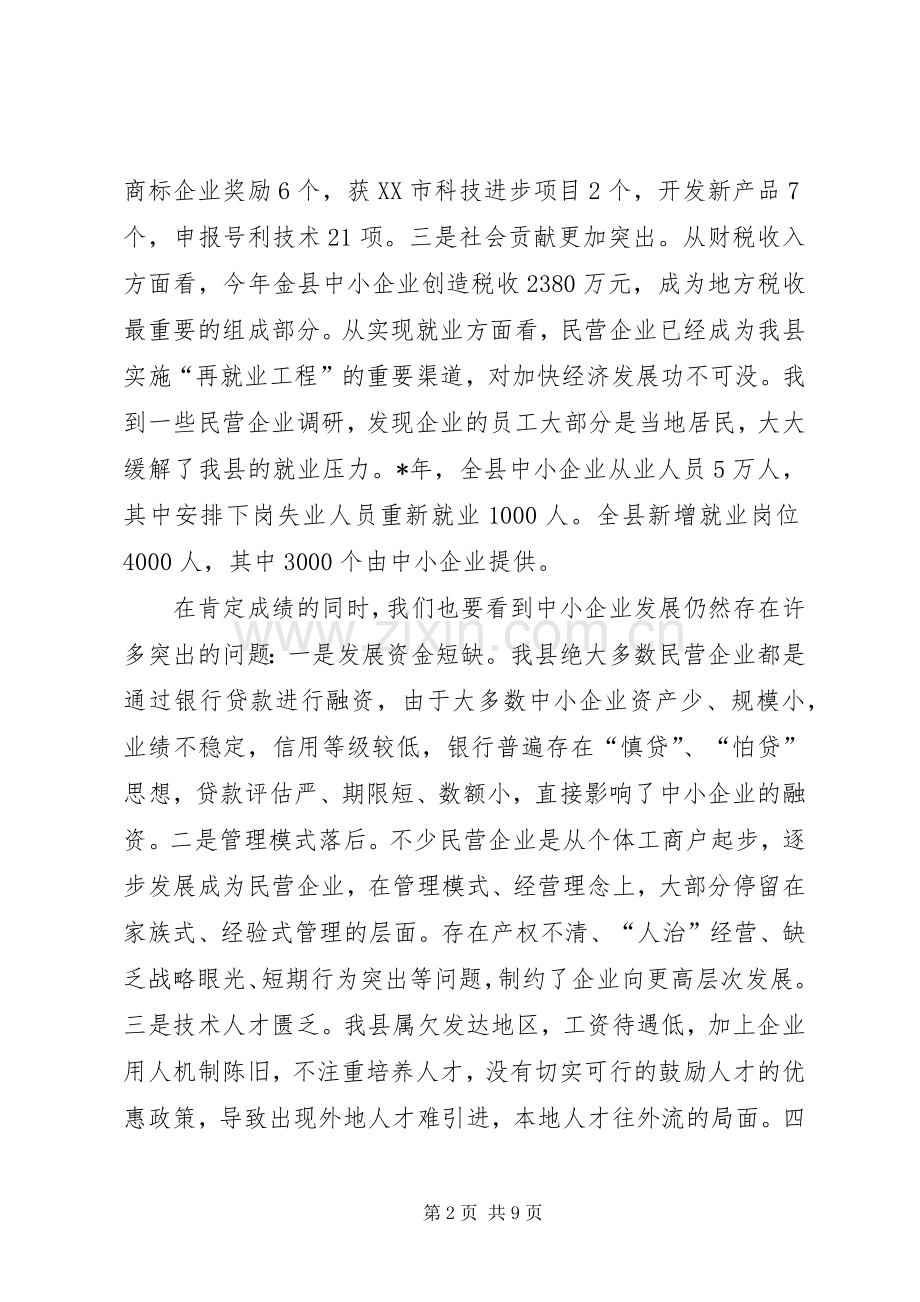 民政局加强企业发展工作会讲话发言.docx_第2页