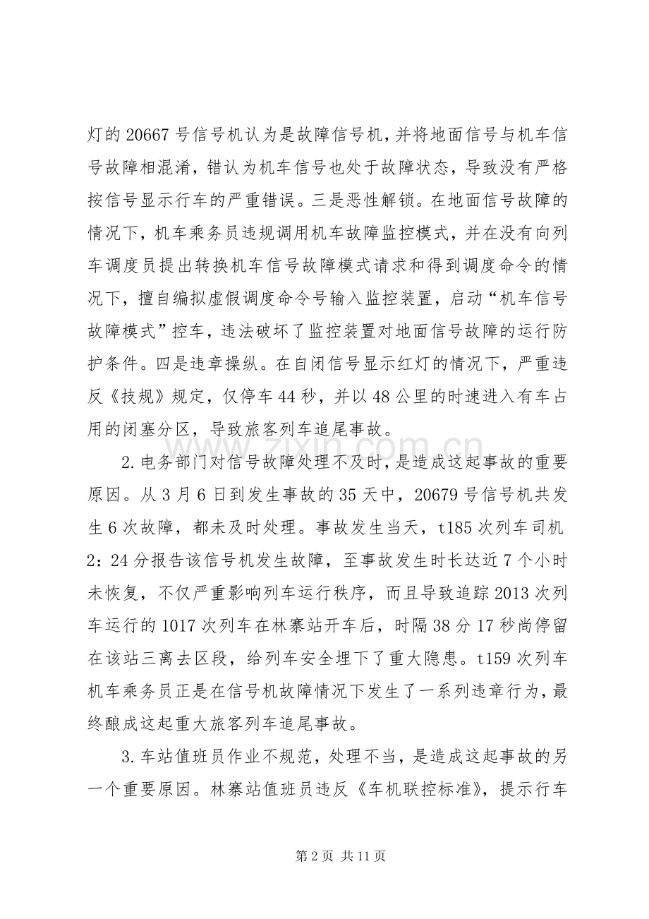 全路运输安全讲话发言.docx_第2页