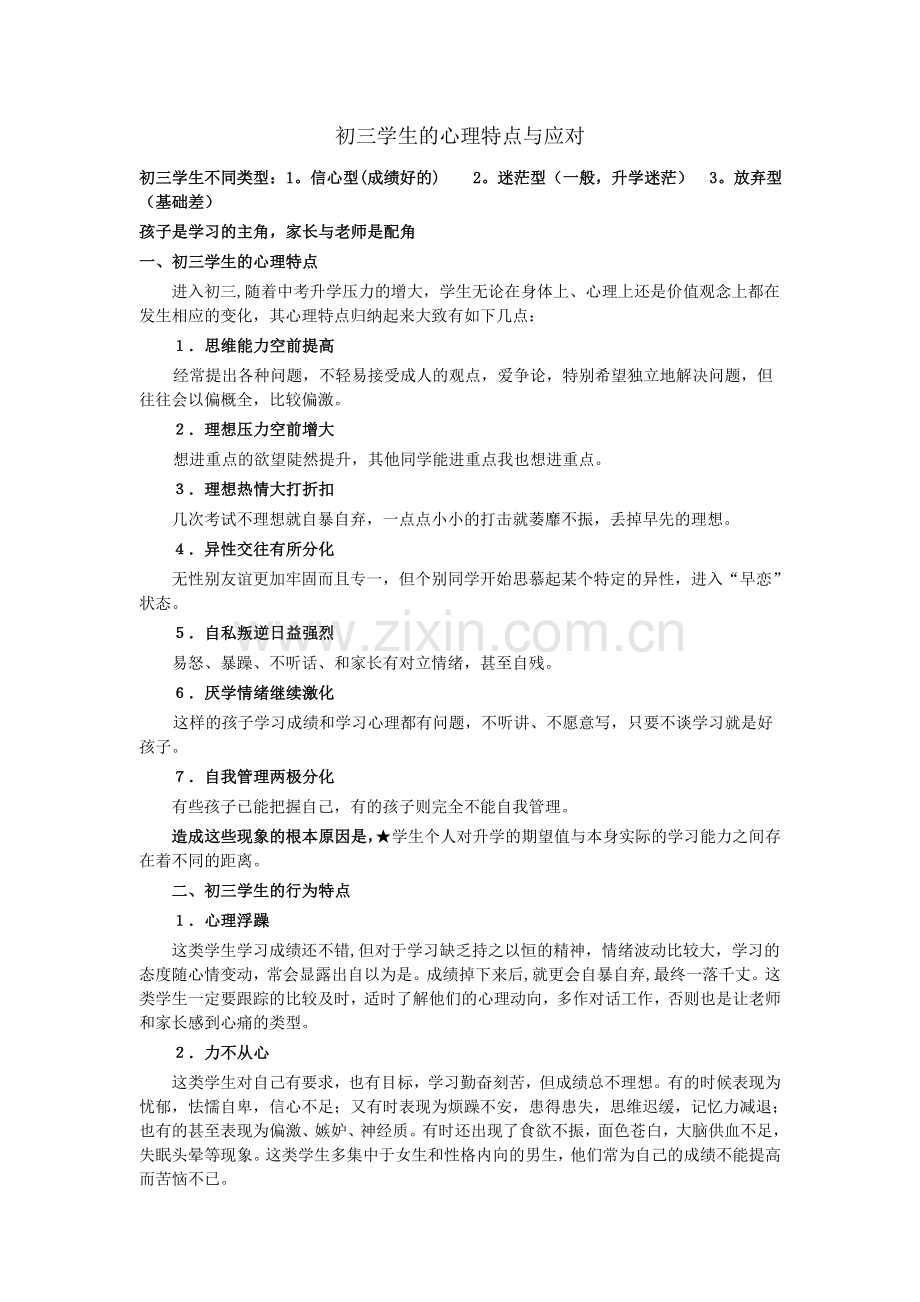 初三学生的应对.doc_第1页