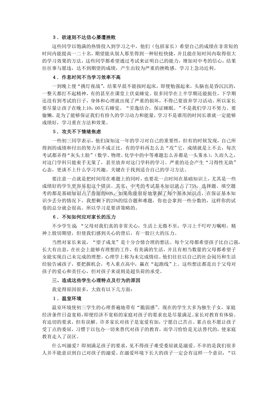 初三学生的应对.doc_第2页