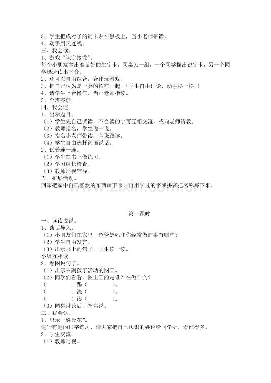 语文园地一教学设计.docx_第2页