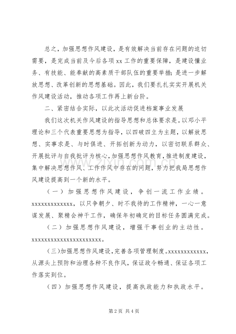 某局作风建设活动动员会讲话发言稿.docx_第2页
