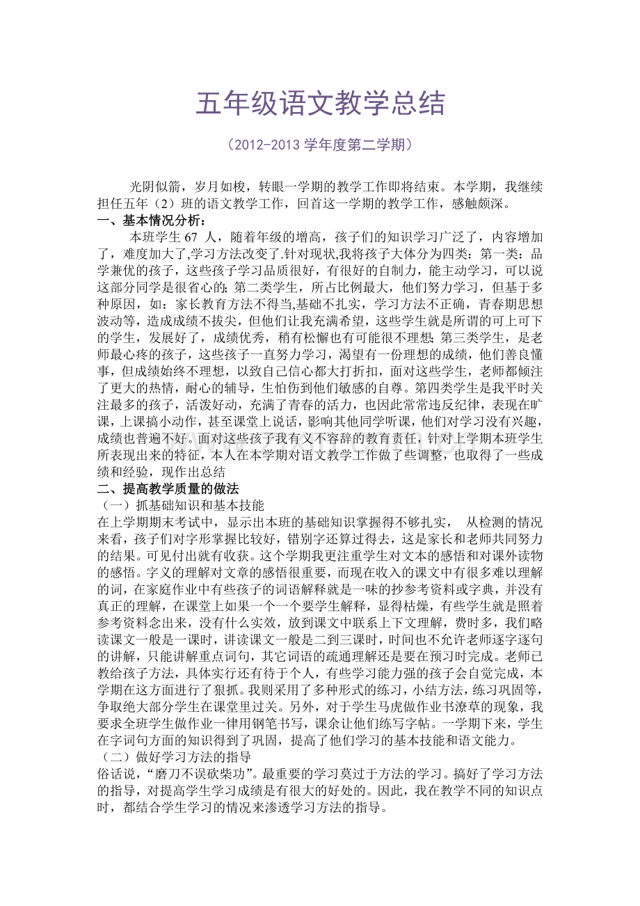 五年级语文教学总结.doc_第1页