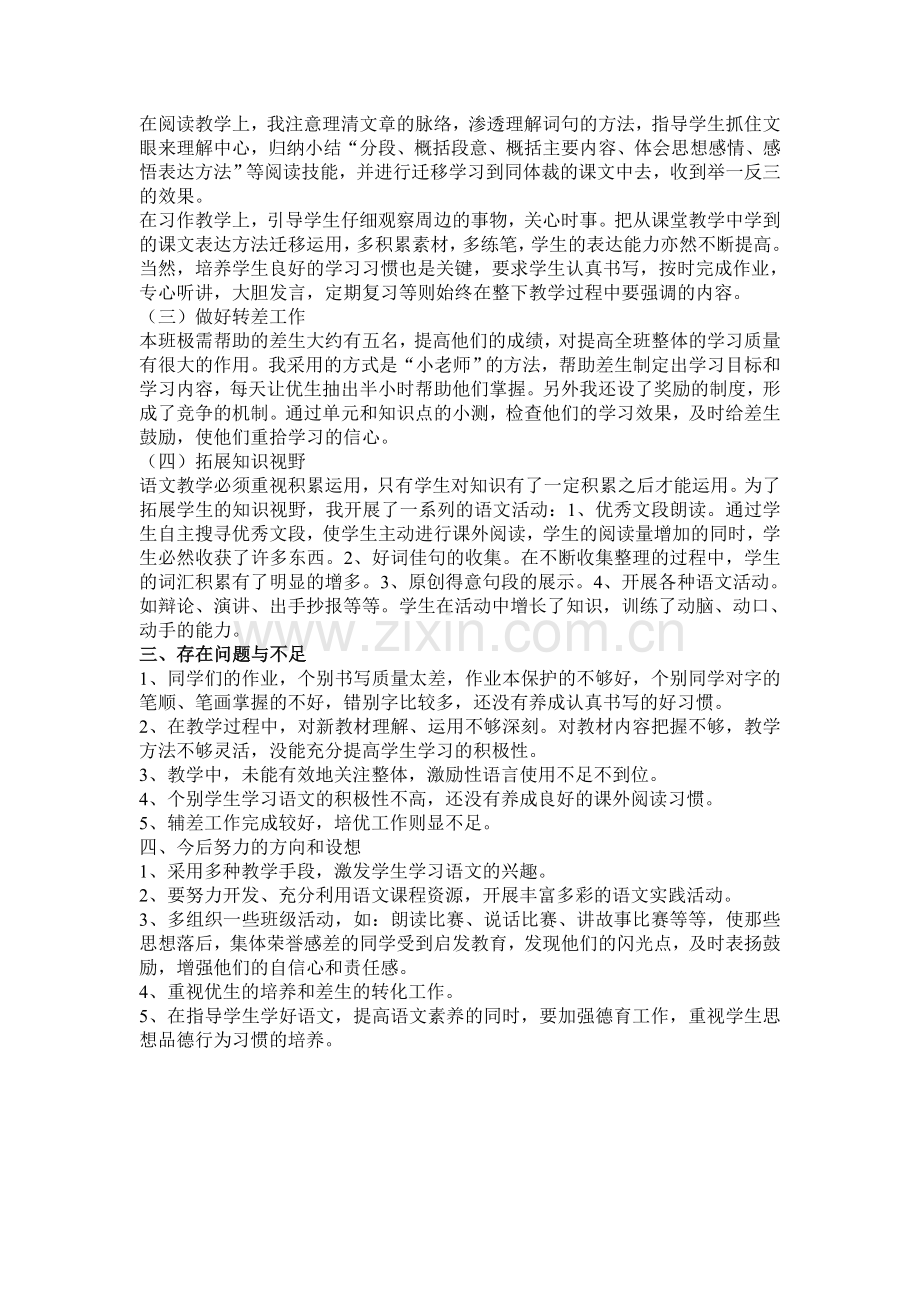 五年级语文教学总结.doc_第2页