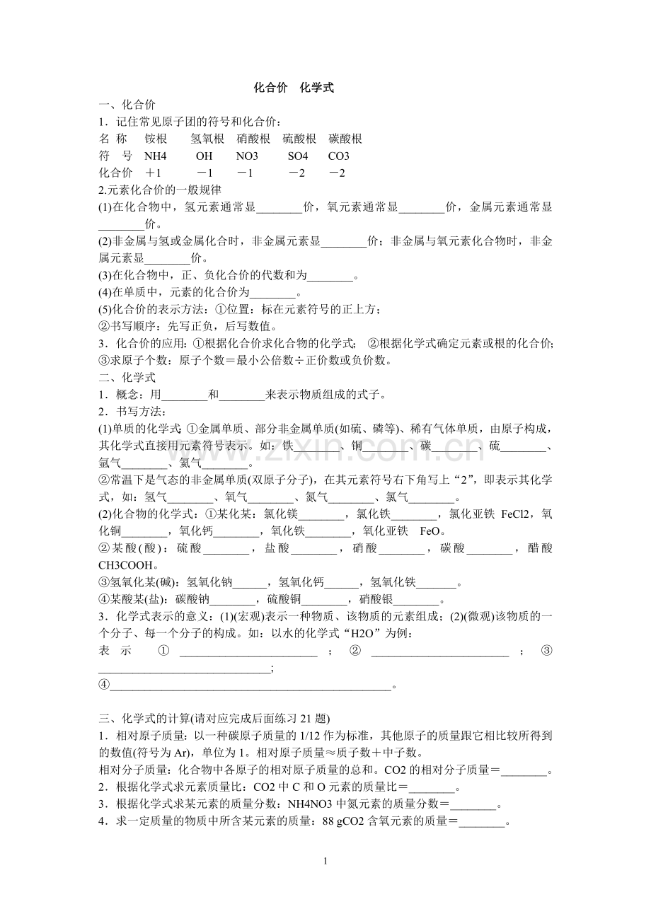 化合价化学式.doc_第1页
