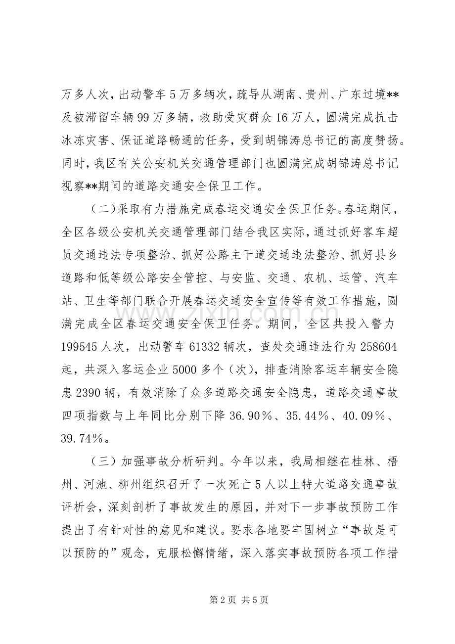 防范特大安全事故讲话发言.docx_第2页