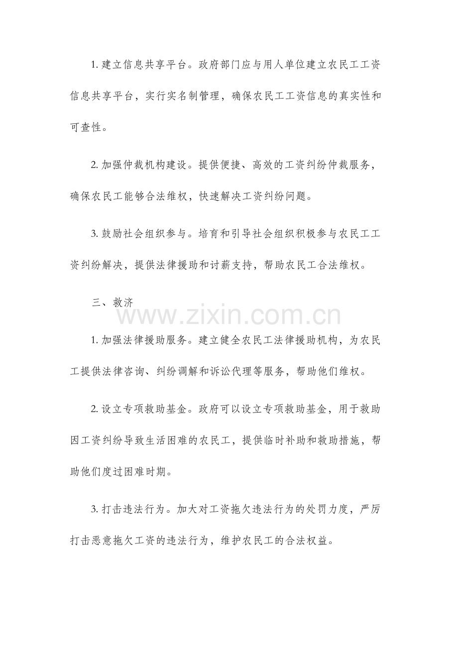 农民工工资纠纷的应急预案.docx_第2页