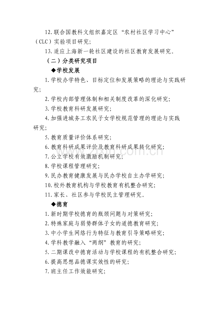 嘉定区2008年度教育科学研究课题指南.doc_第2页