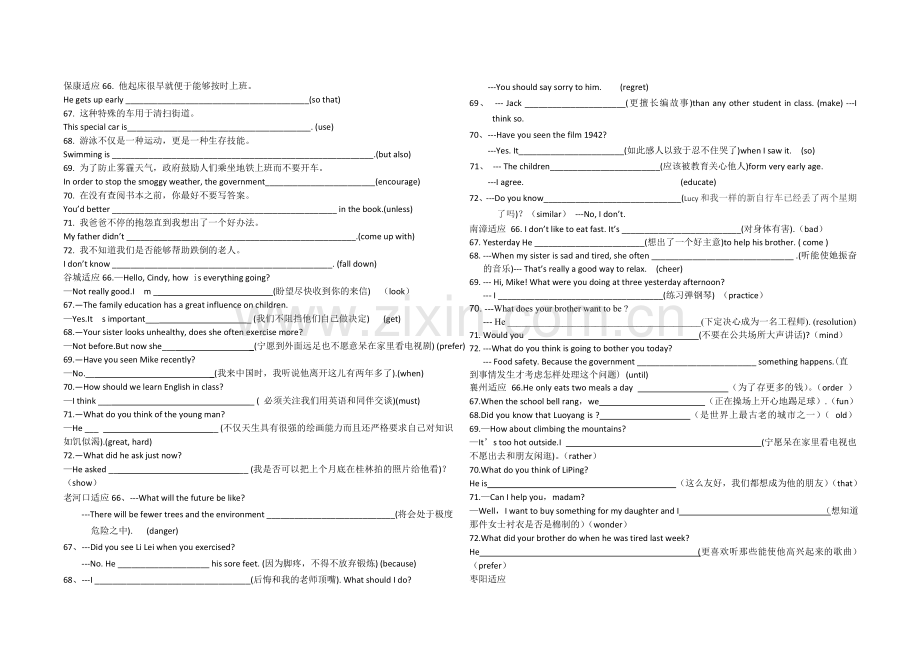 2015各地适应性句子.doc_第1页
